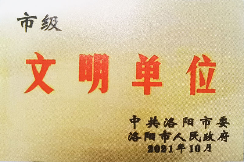 文明单位.jpg